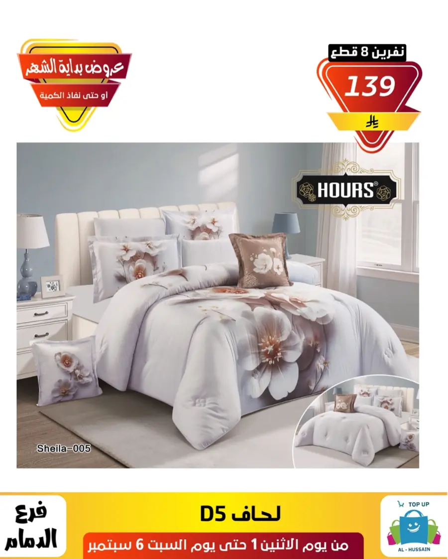 Offers In Al Hussein Top Up Dammam