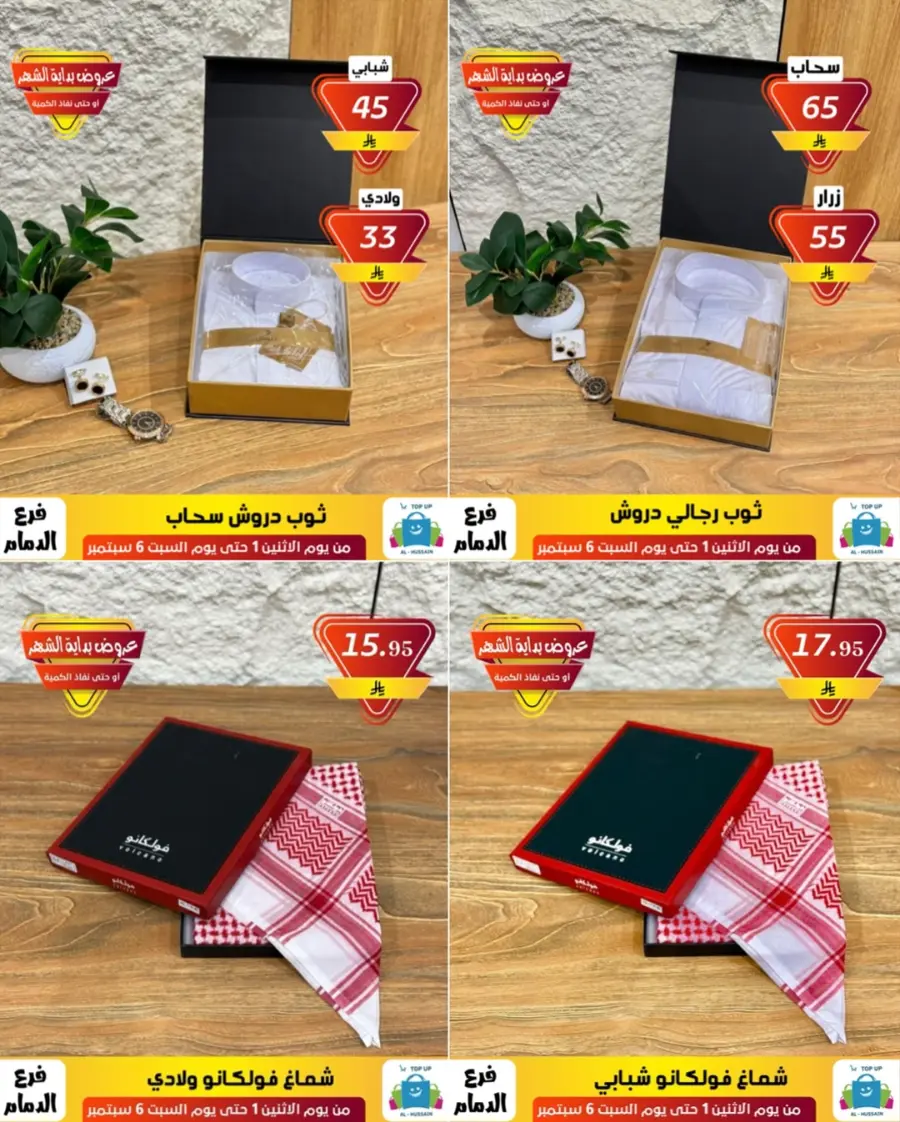 Offers In Al Hussein Top Up Dammam