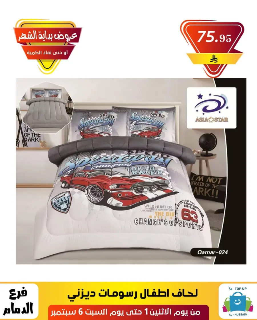 Offers In Al Hussein Top Up Dammam