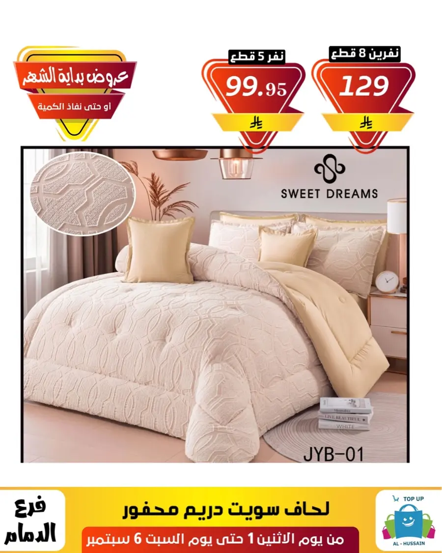 Offers In Al Hussein Top Up Dammam