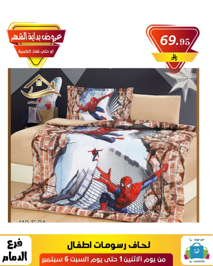 Offers In Al Hussein Top Up Dammam