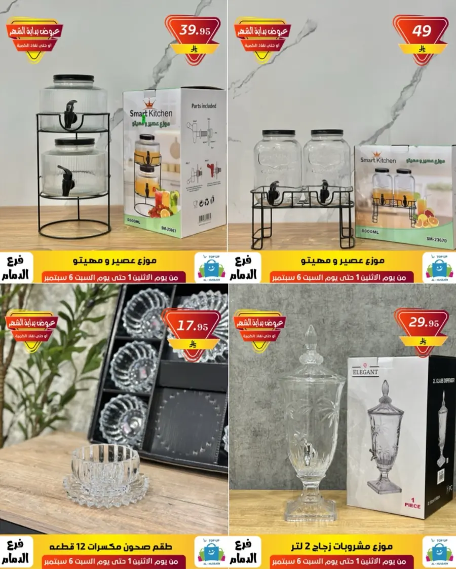 Offers In Al Hussein Top Up Dammam
