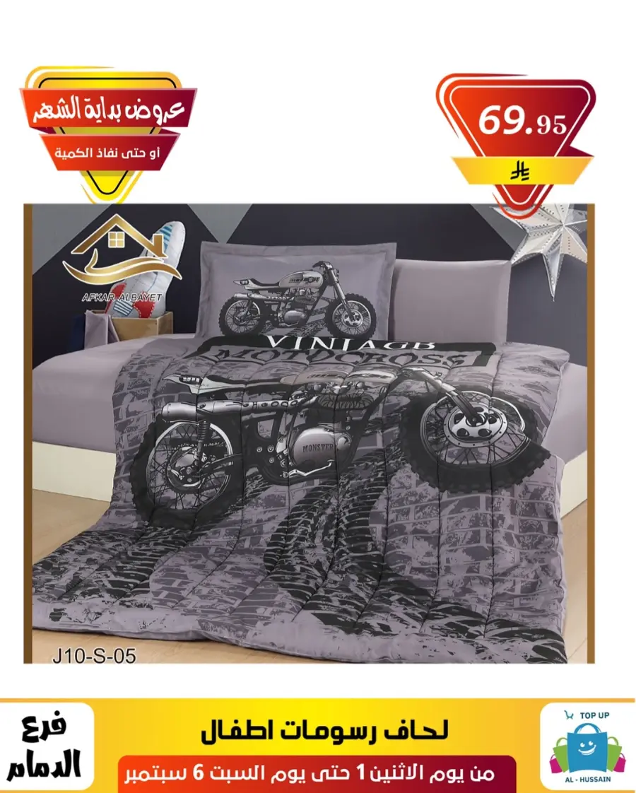 Offers In Al Hussein Top Up Dammam