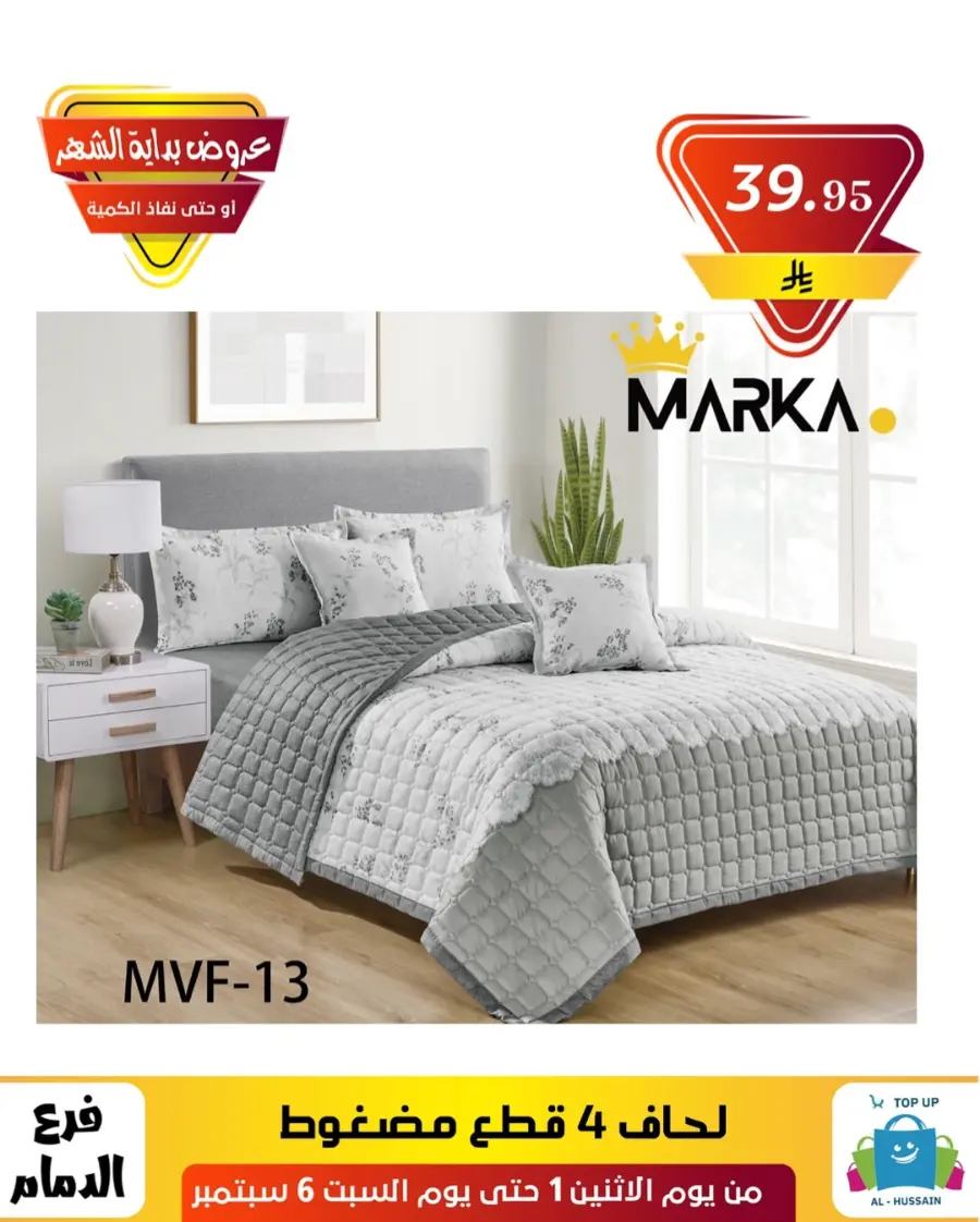 Offers In Al Hussein Top Up Dammam