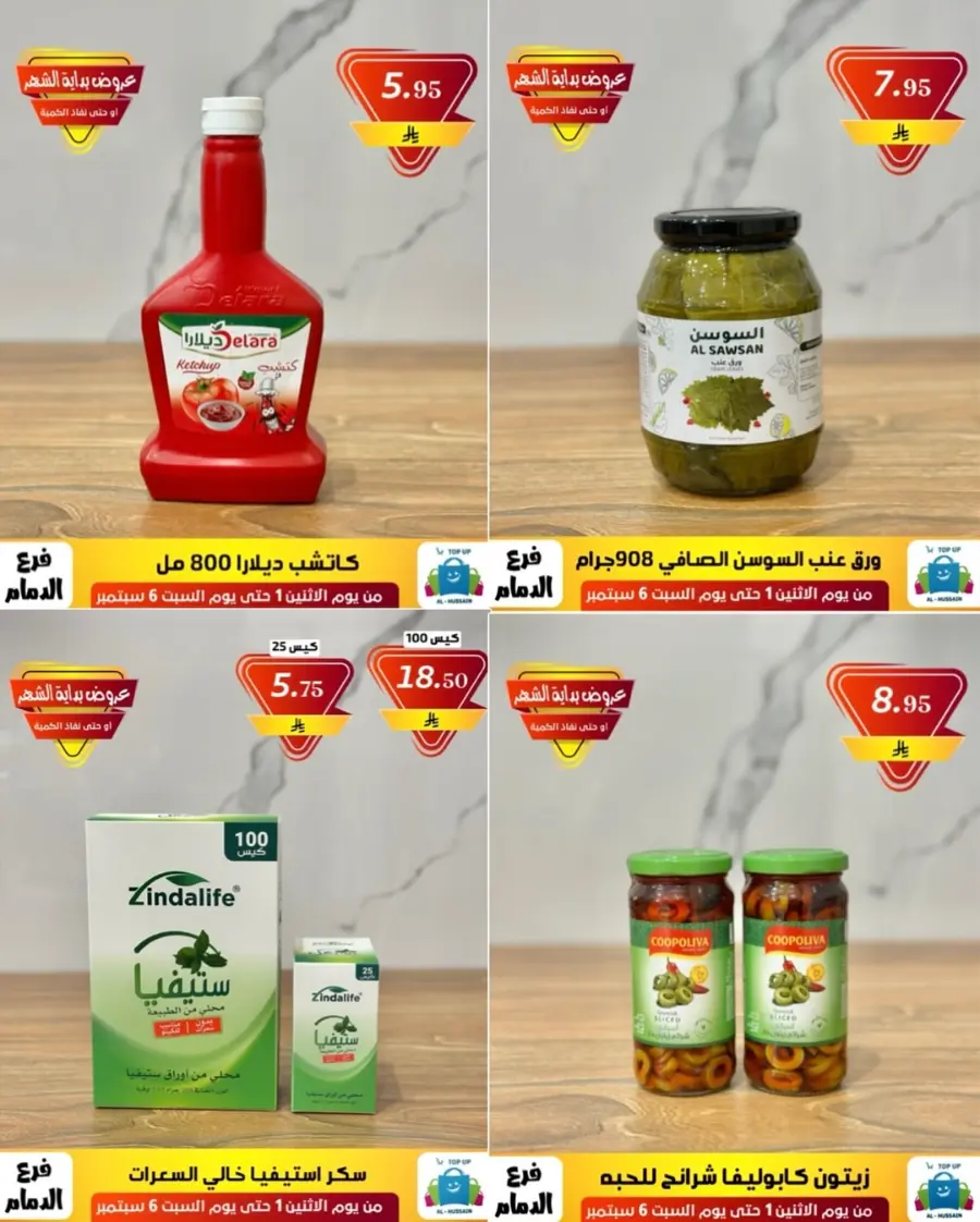 Offers In Al Hussein Top Up Dammam