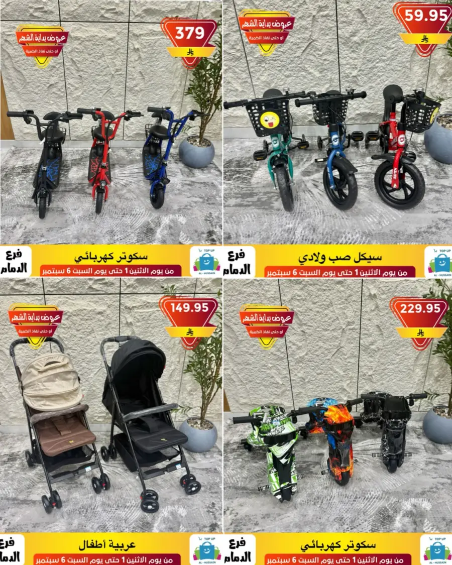 Offers In Al Hussein Top Up Dammam