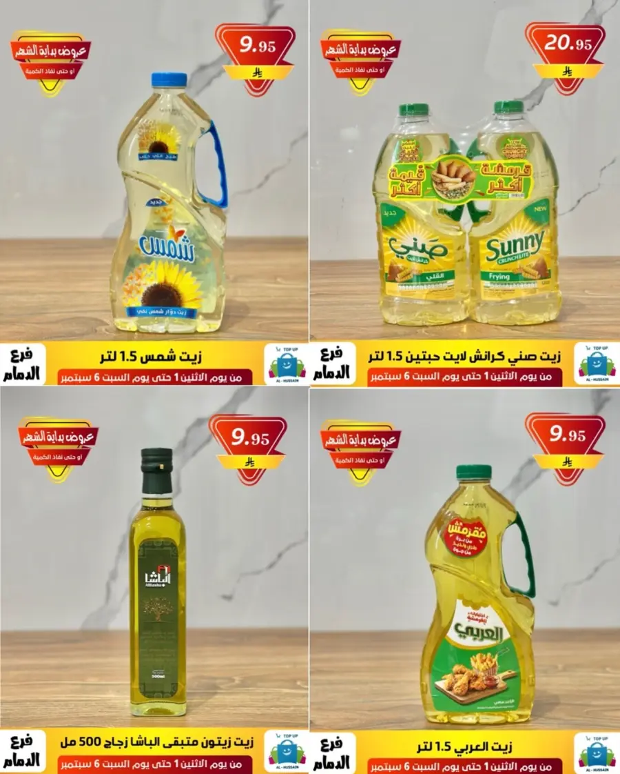 Offers In Al Hussein Top Up Dammam