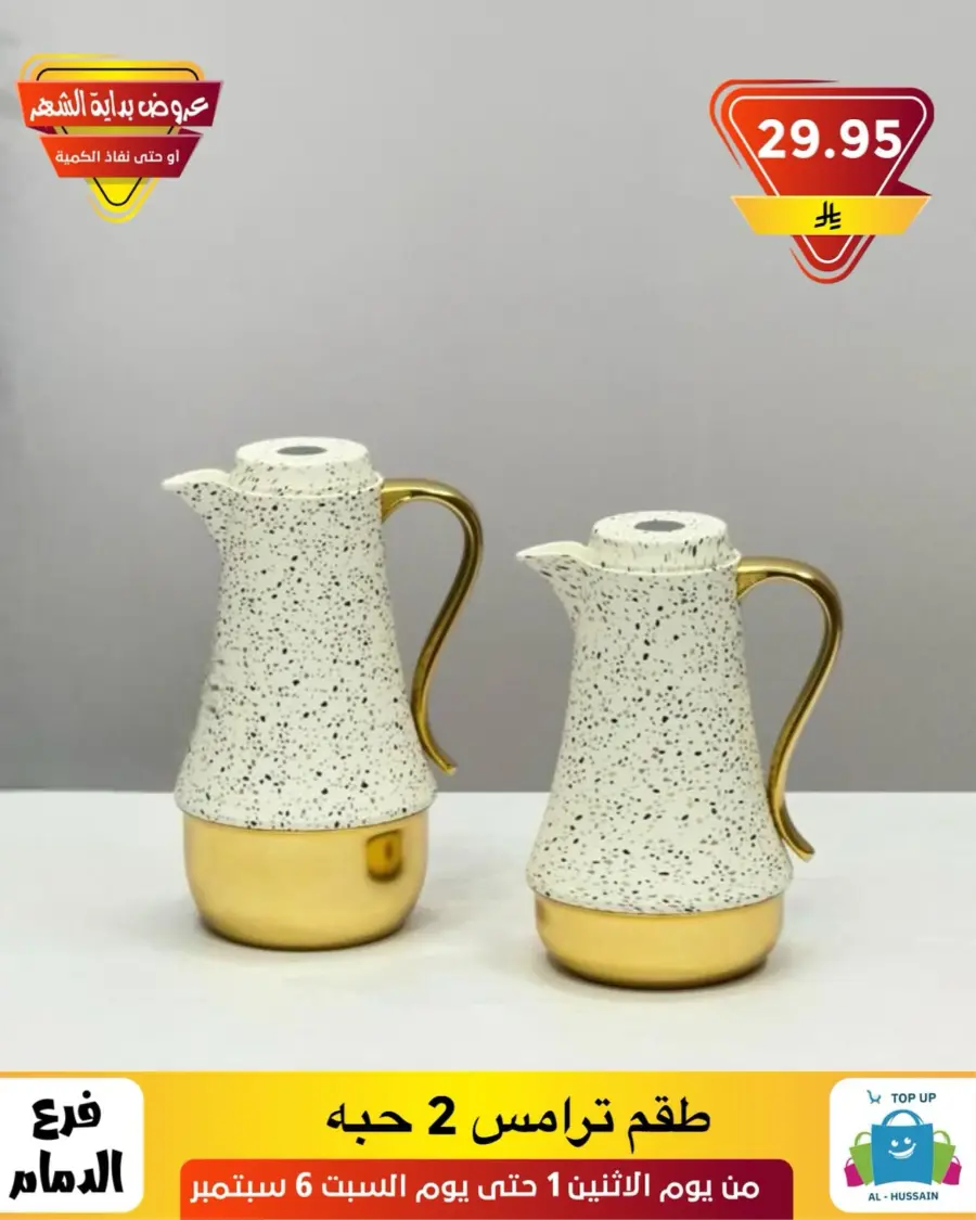 Offers In Al Hussein Top Up Dammam