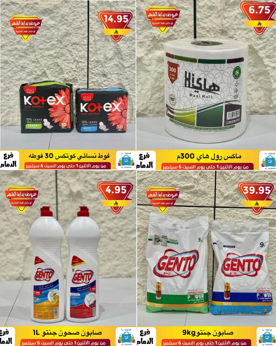 Offers In Al Hussein Top Up Dammam