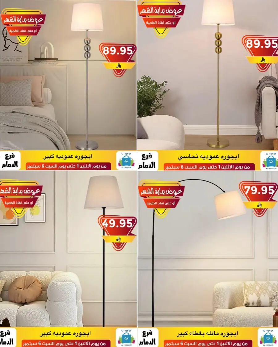Offers In Al Hussein Top Up Dammam