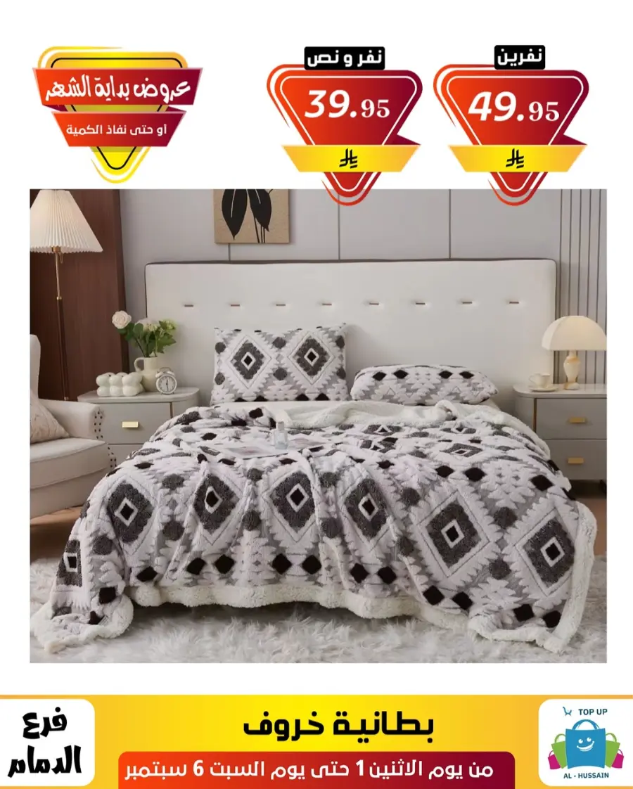 Offers In Al Hussein Top Up Dammam