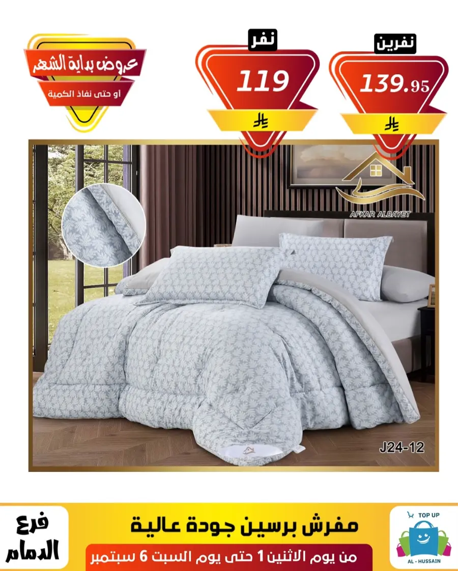 Offers In Al Hussein Top Up Dammam