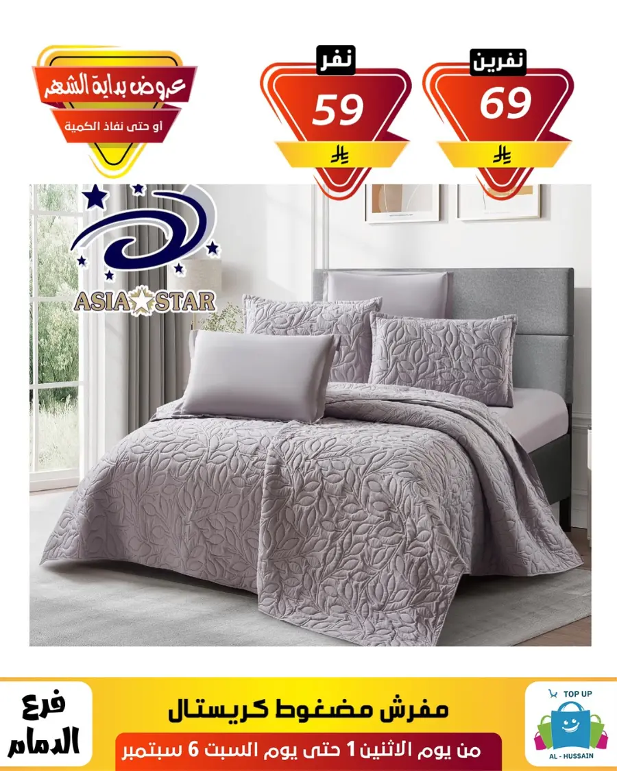 Offers In Al Hussein Top Up Dammam