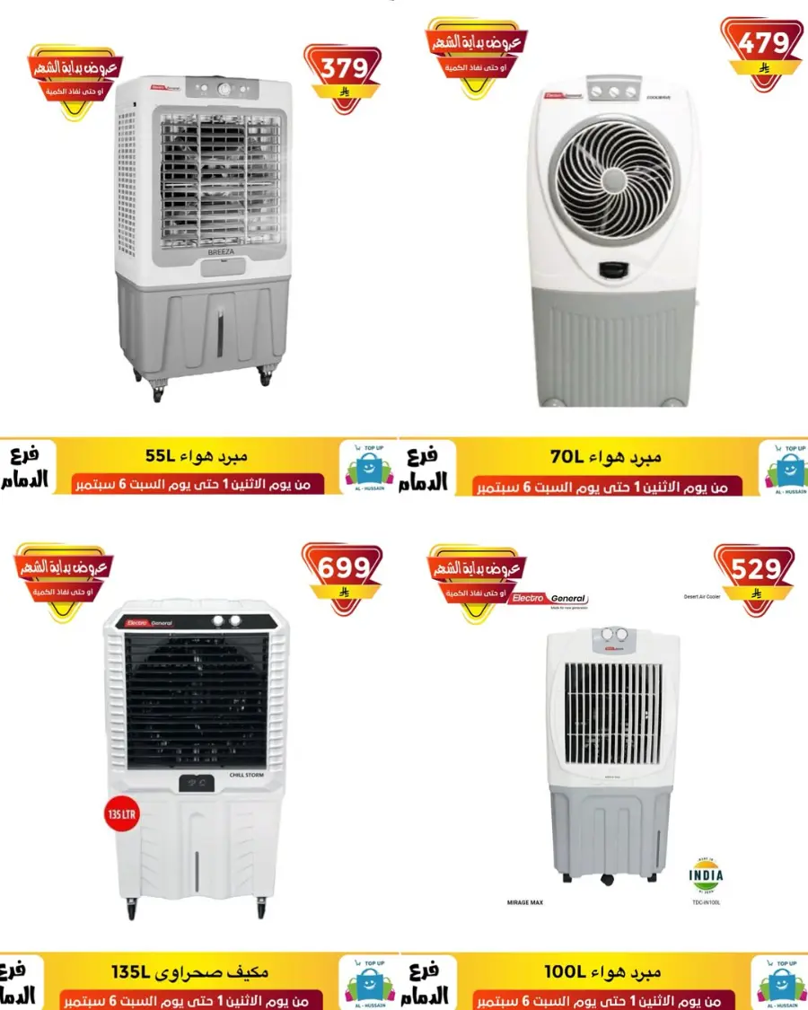 Offers In Al Hussein Top Up Dammam