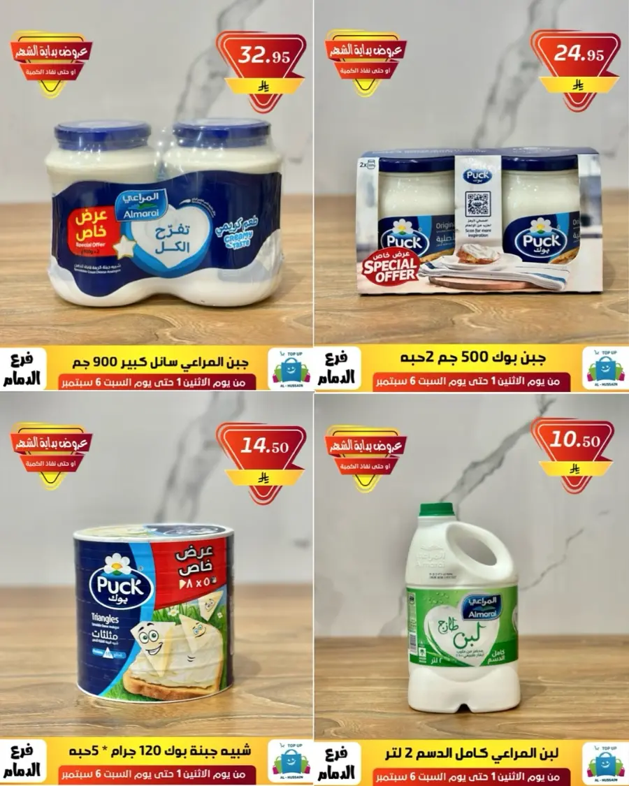 Offers In Al Hussein Top Up Dammam