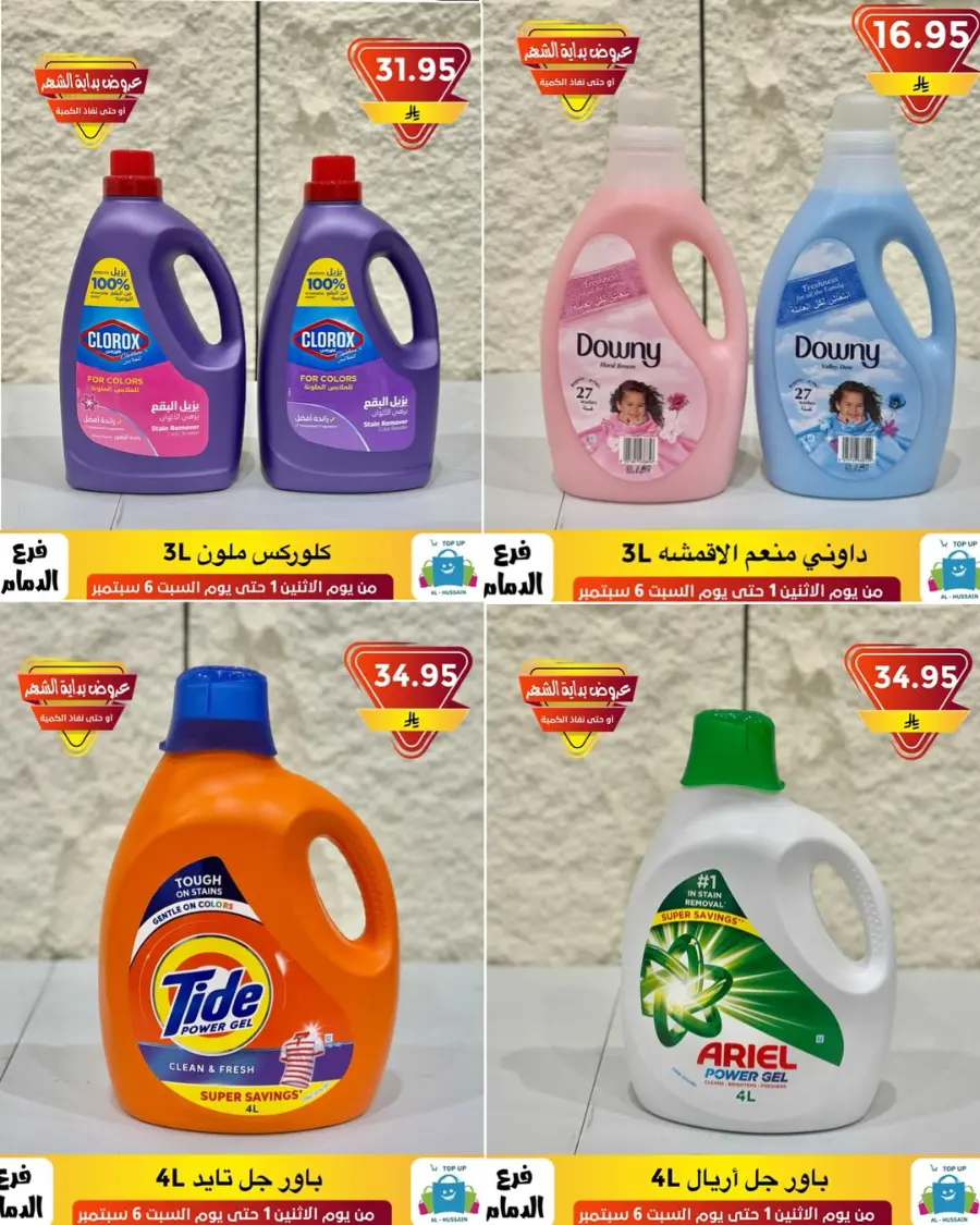 Offers In Al Hussein Top Up Dammam