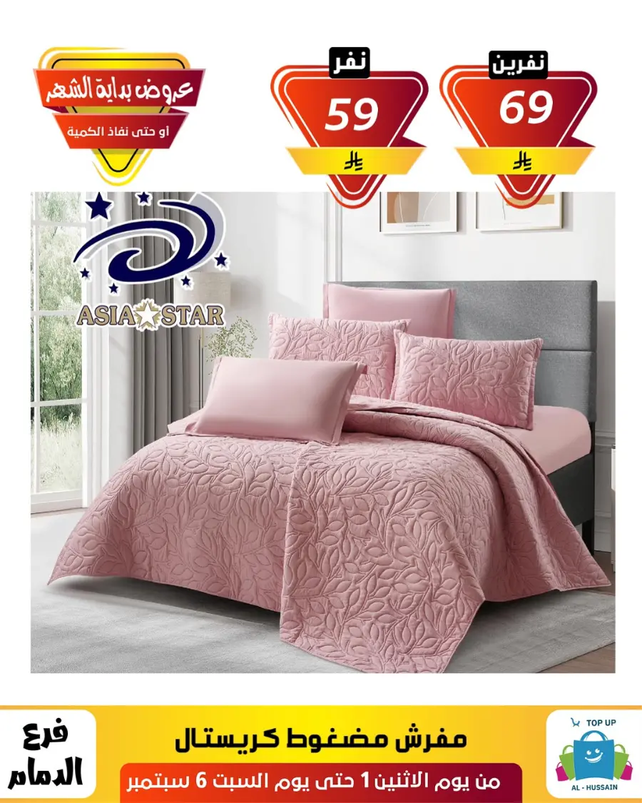 Offers In Al Hussein Top Up Dammam