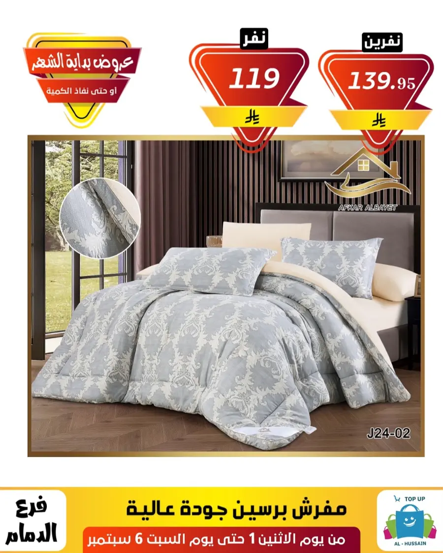 Offers In Al Hussein Top Up Dammam