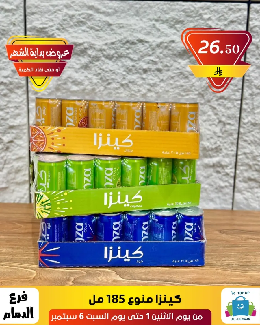 Offers In Al Hussein Top Up Dammam