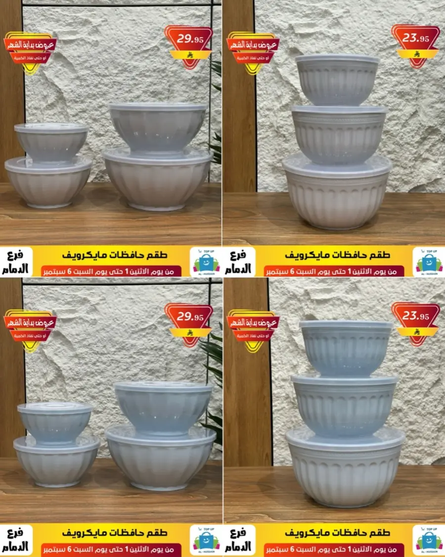 Offers In Al Hussein Top Up Dammam