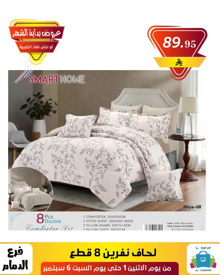 Offers In Al Hussein Top Up Dammam