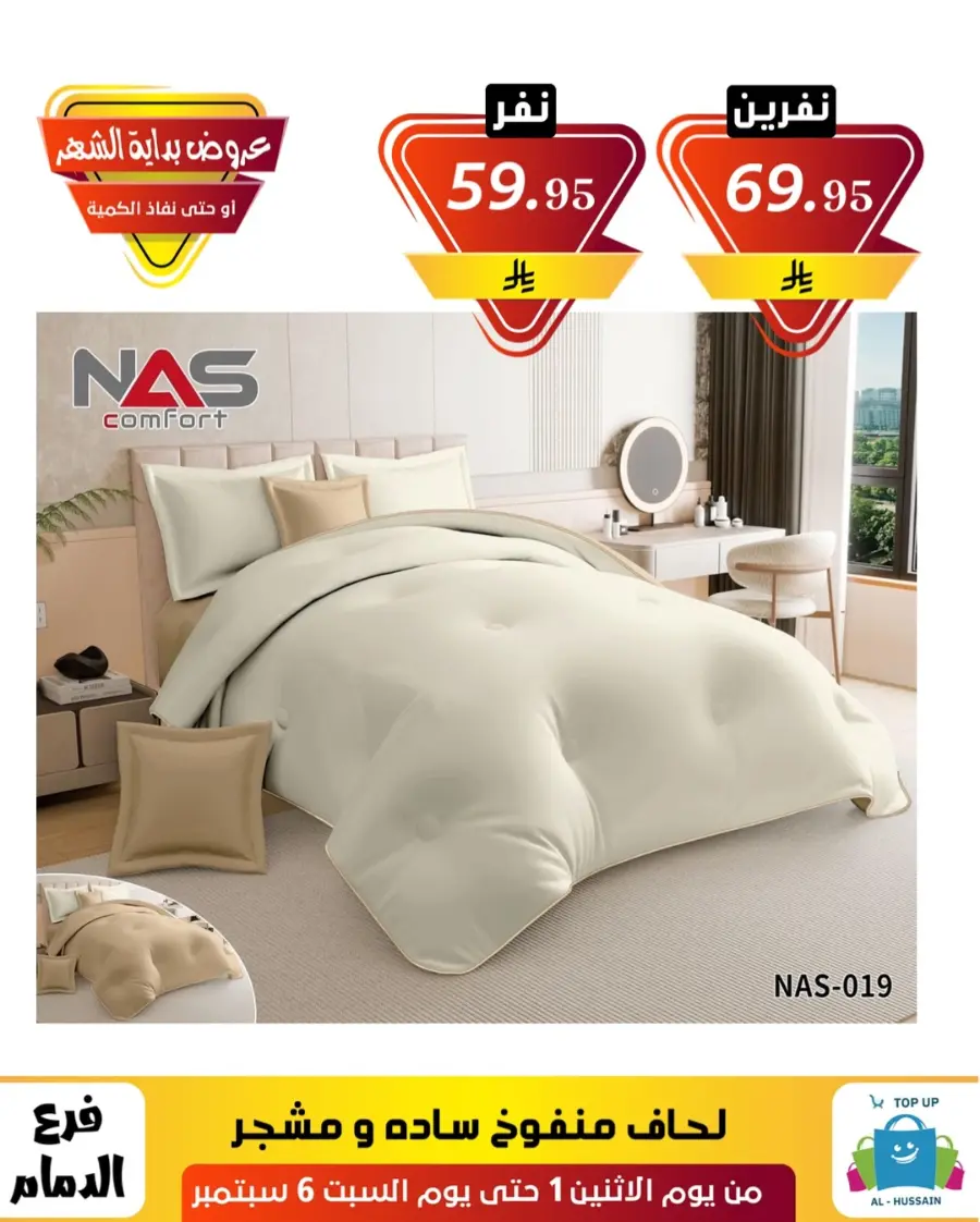 Offers In Al Hussein Top Up Dammam