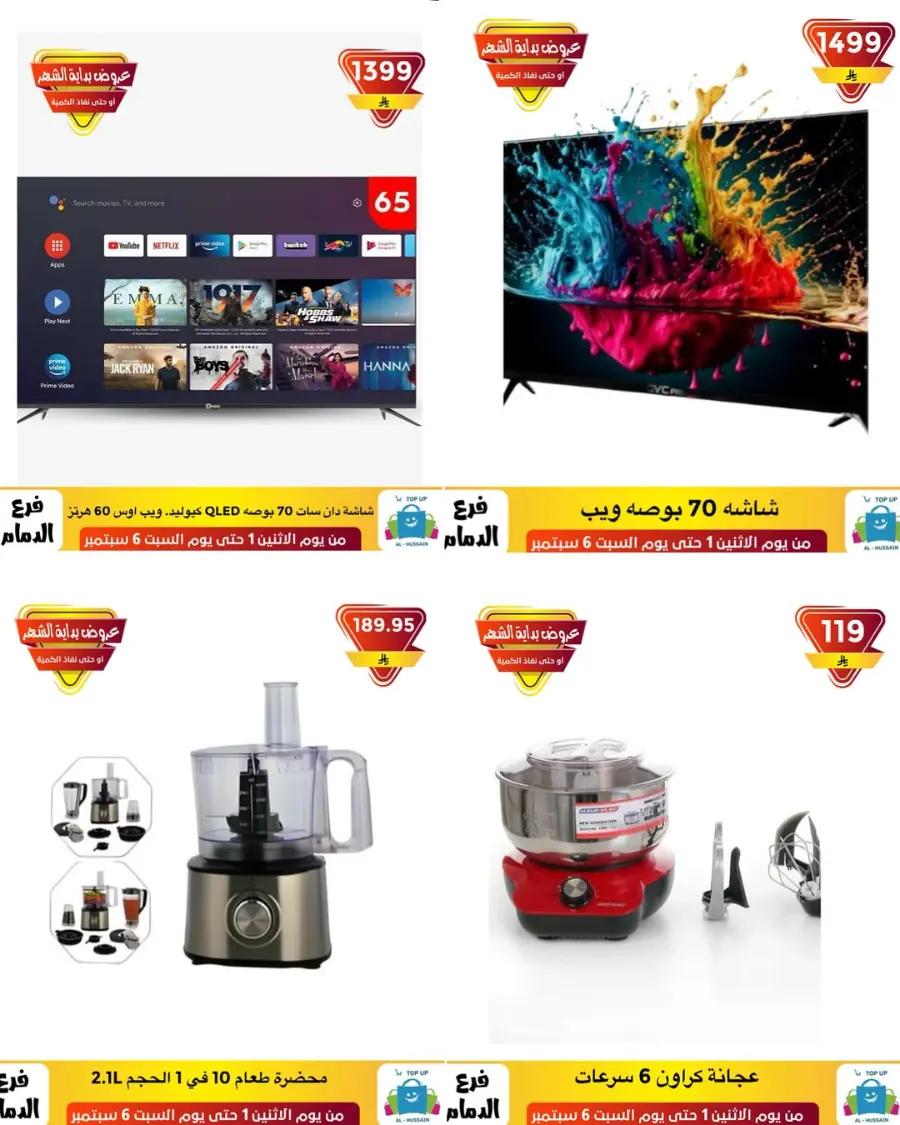 Offers In Al Hussein Top Up Dammam