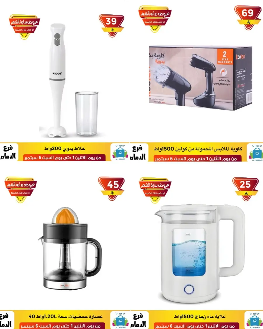 Offers In Al Hussein Top Up Dammam