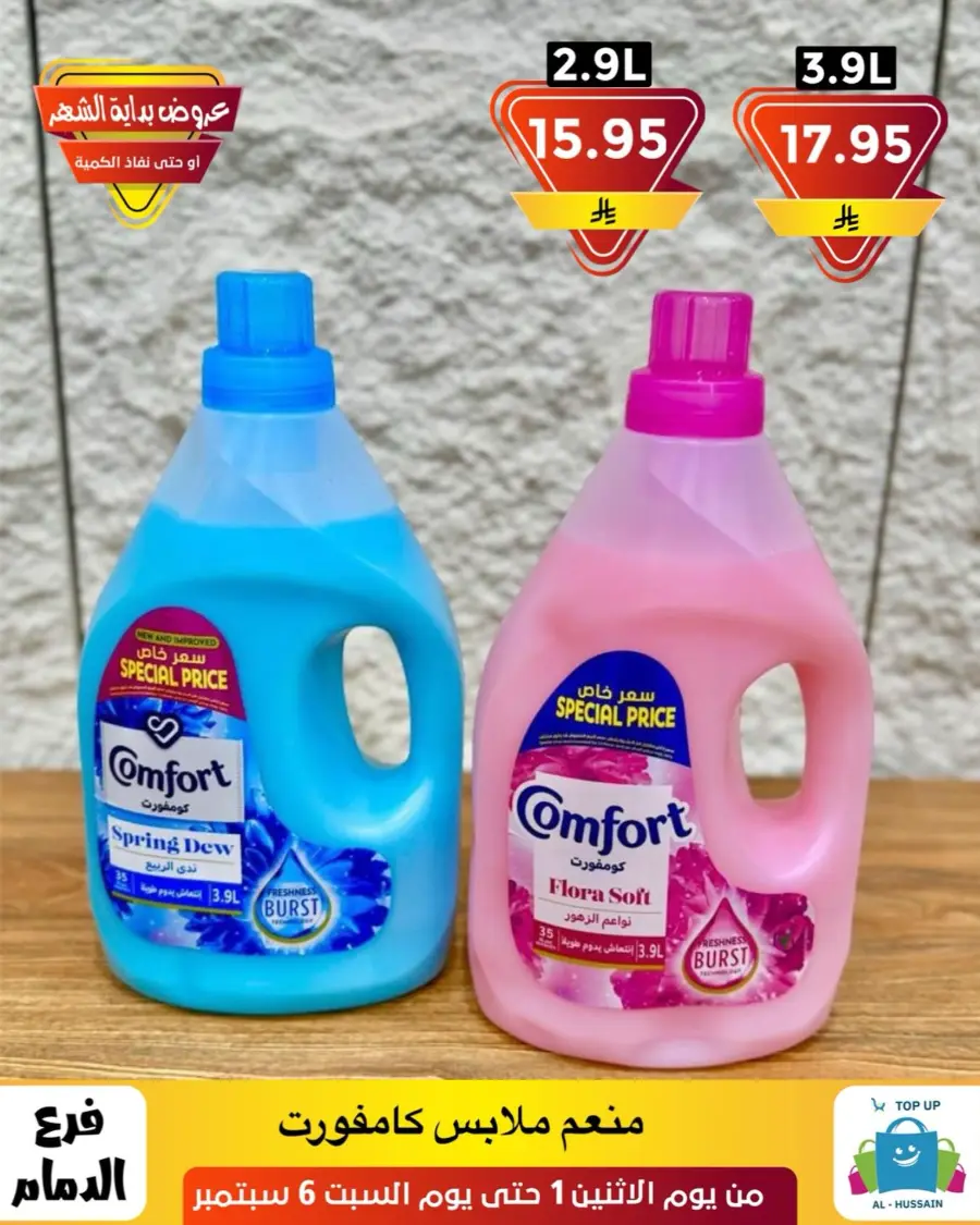 Offers In Al Hussein Top Up Dammam