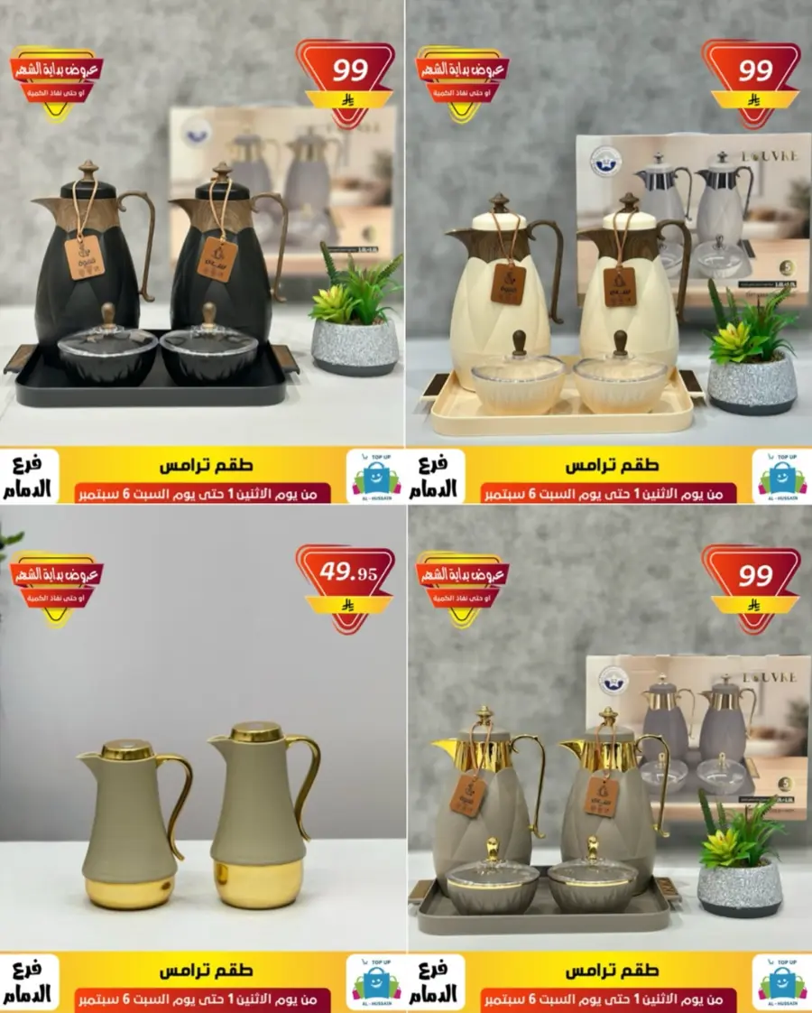Offers In Al Hussein Top Up Dammam