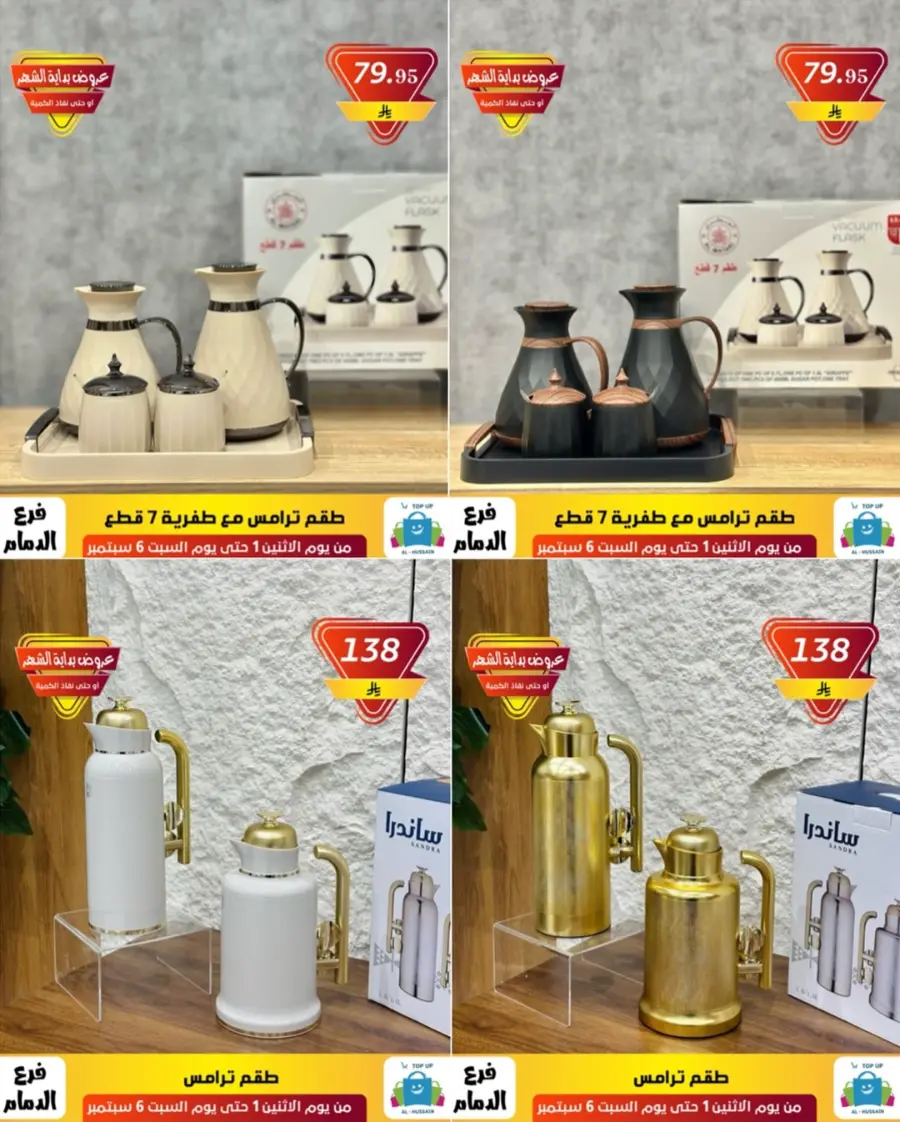 Offers In Al Hussein Top Up Dammam