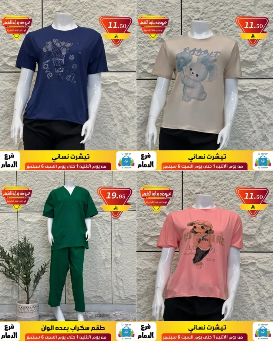 Offers In Al Hussein Top Up Dammam