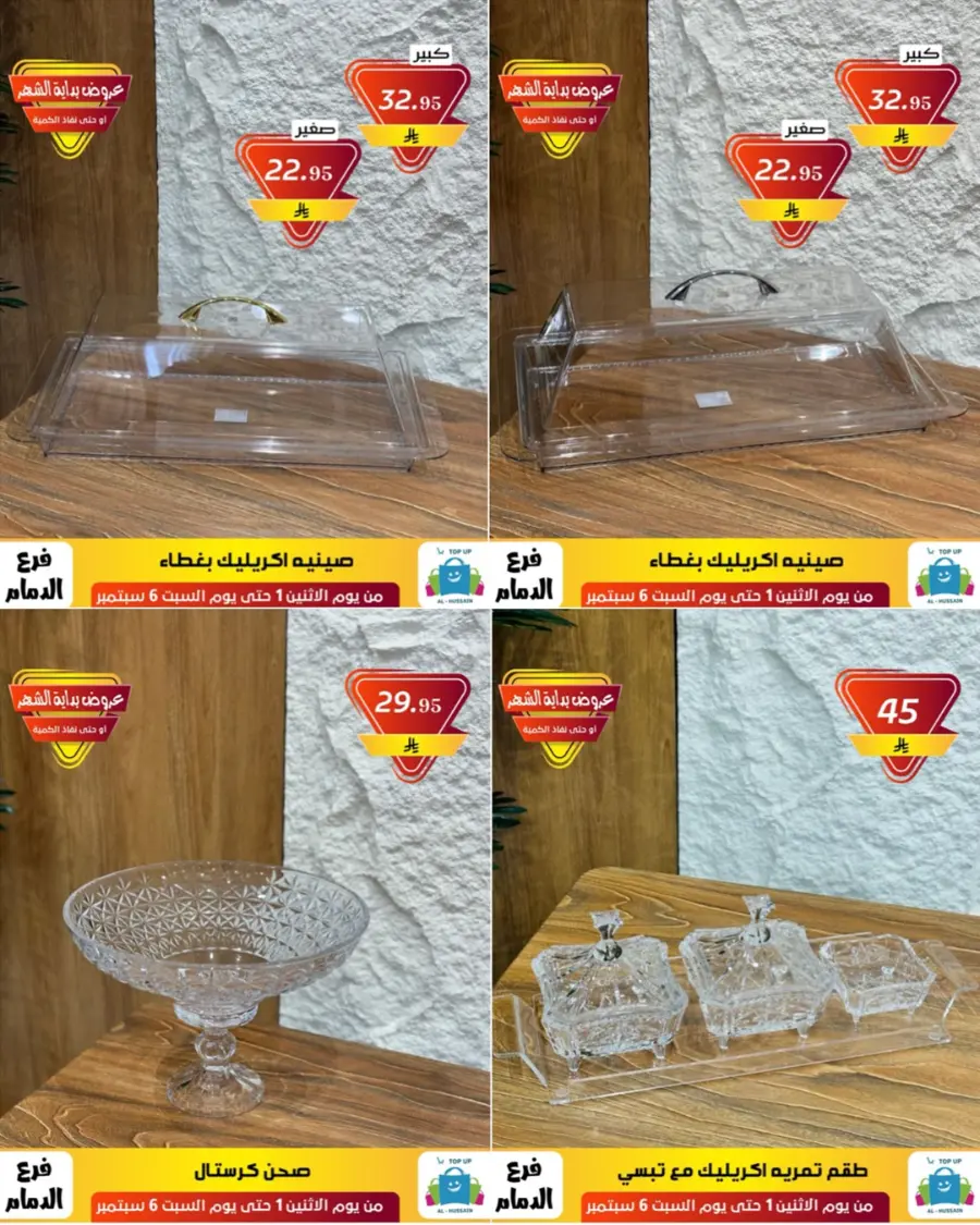 Offers In Al Hussein Top Up Dammam