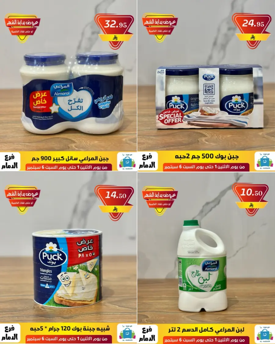 Offers In Al Hussein Top Up Dammam