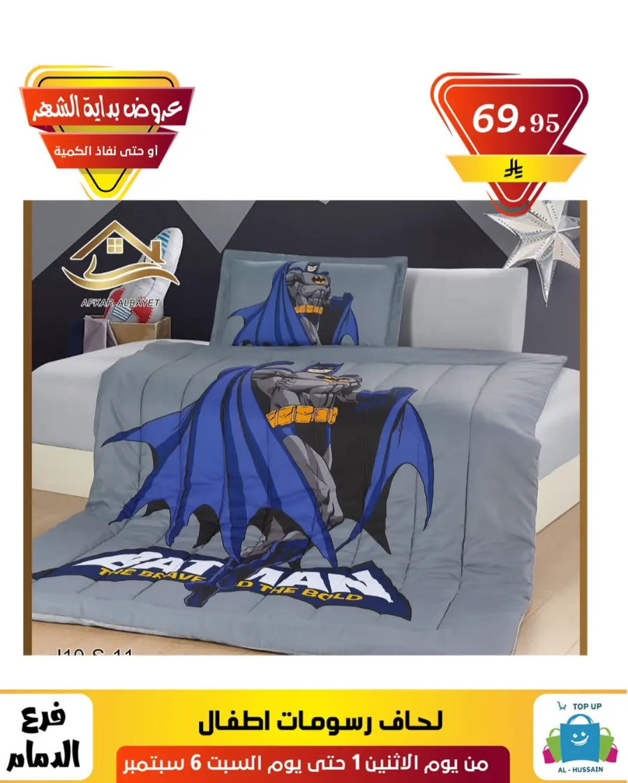 Offers In Al Hussein Top Up Dammam