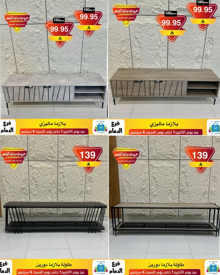 Offers In Al Hussein Top Up Dammam