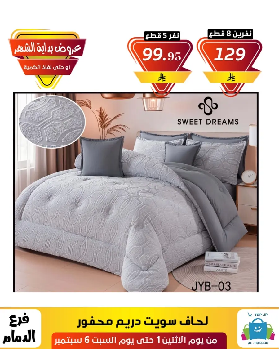 Offers In Al Hussein Top Up Dammam