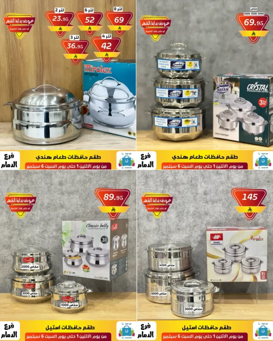 Offers In Al Hussein Top Up Dammam