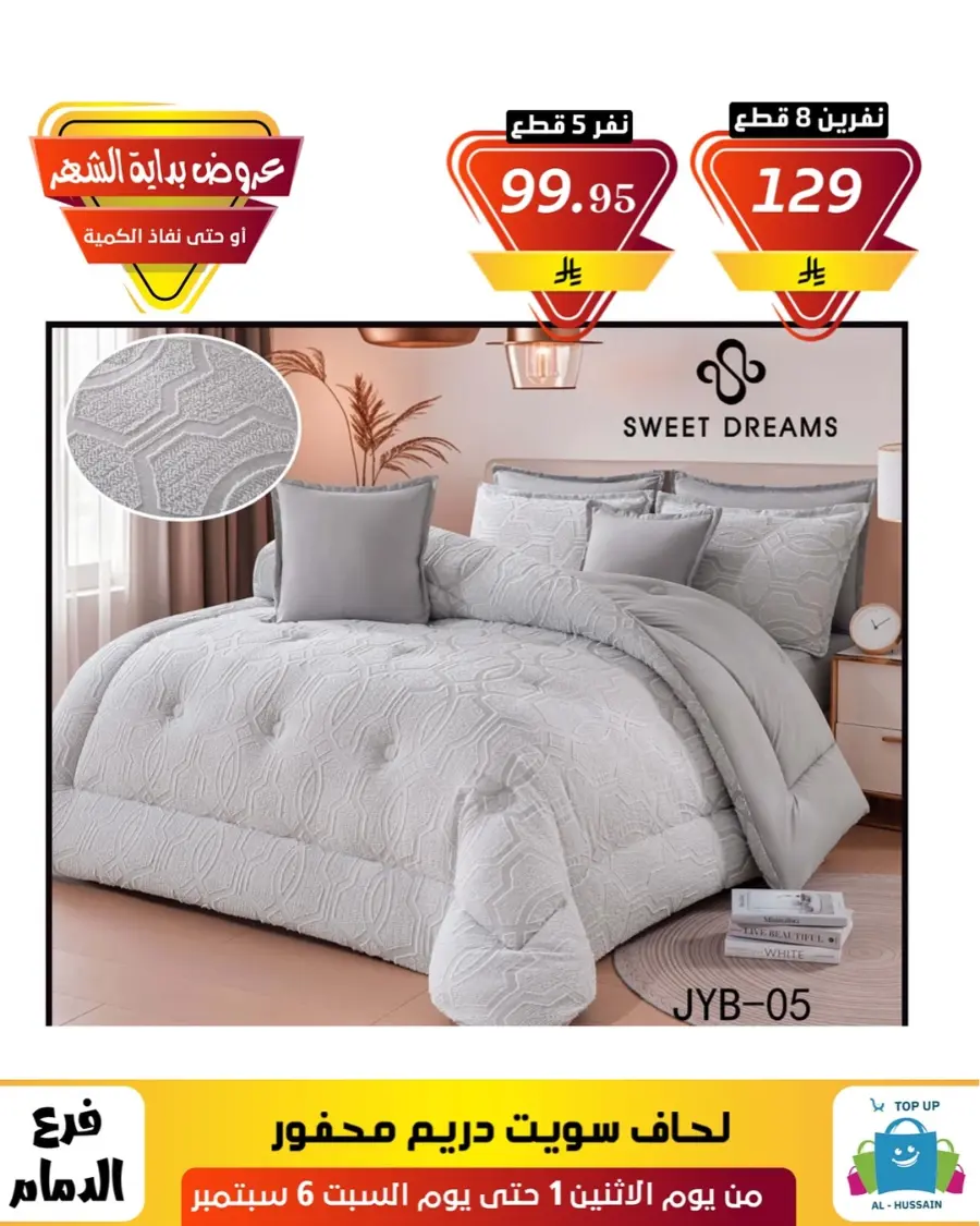 Offers In Al Hussein Top Up Dammam