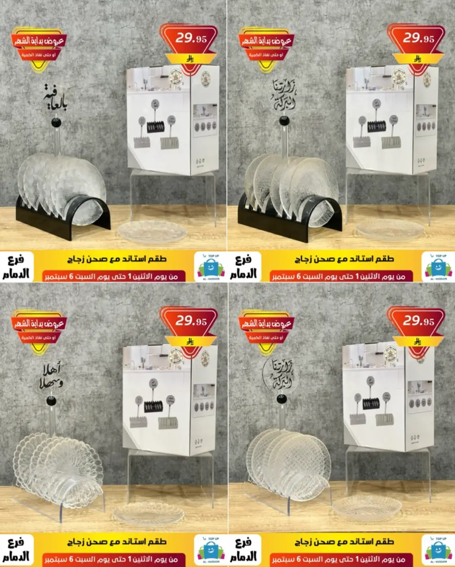 Offers In Al Hussein Top Up Dammam
