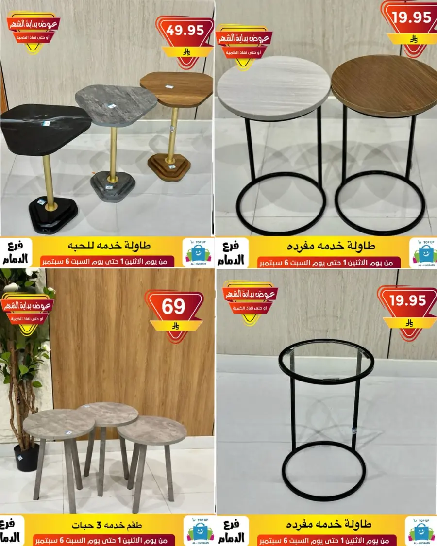 Offers In Al Hussein Top Up Dammam