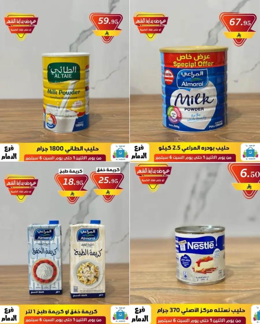 Offers In Al Hussein Top Up Dammam