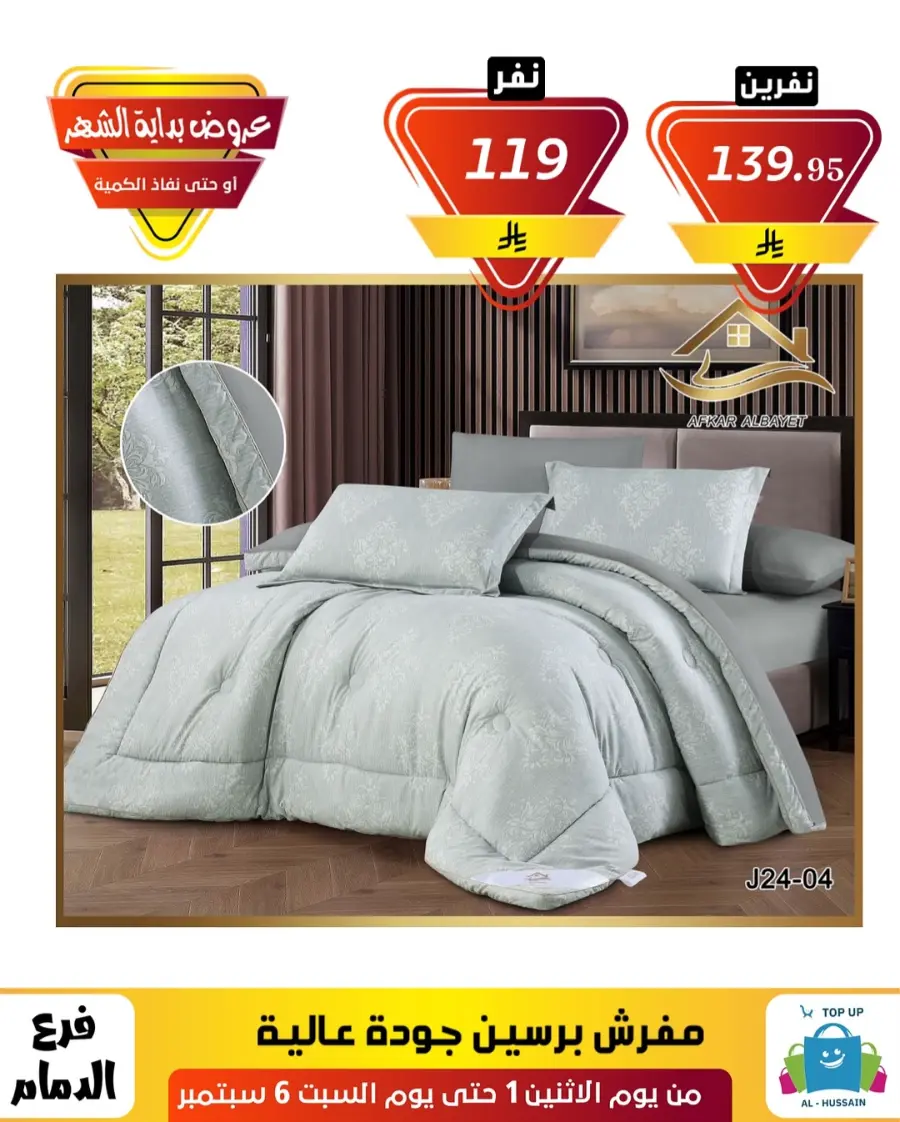 Offers In Al Hussein Top Up Dammam