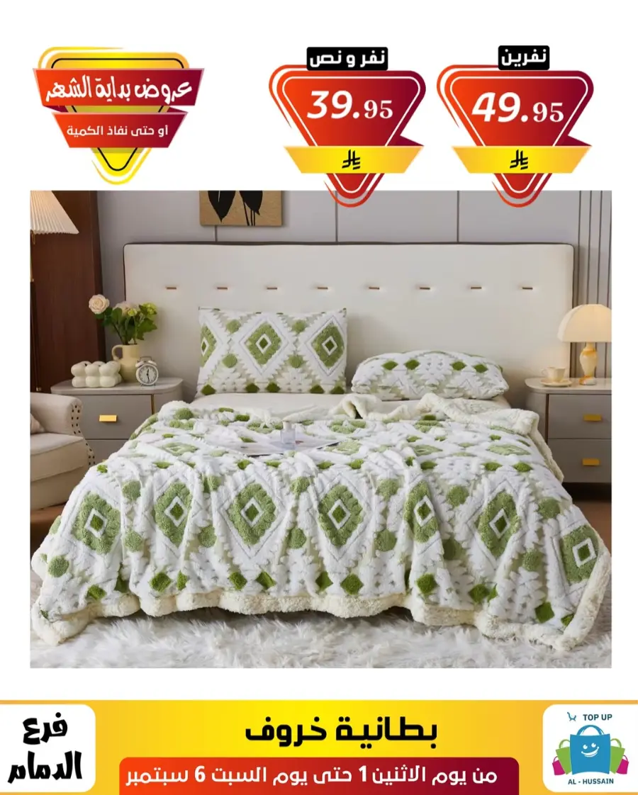 Offers In Al Hussein Top Up Dammam