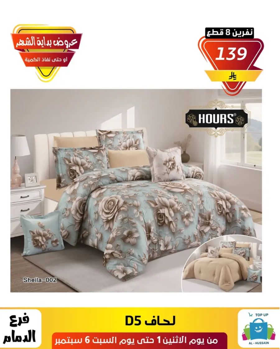 Offers In Al Hussein Top Up Dammam