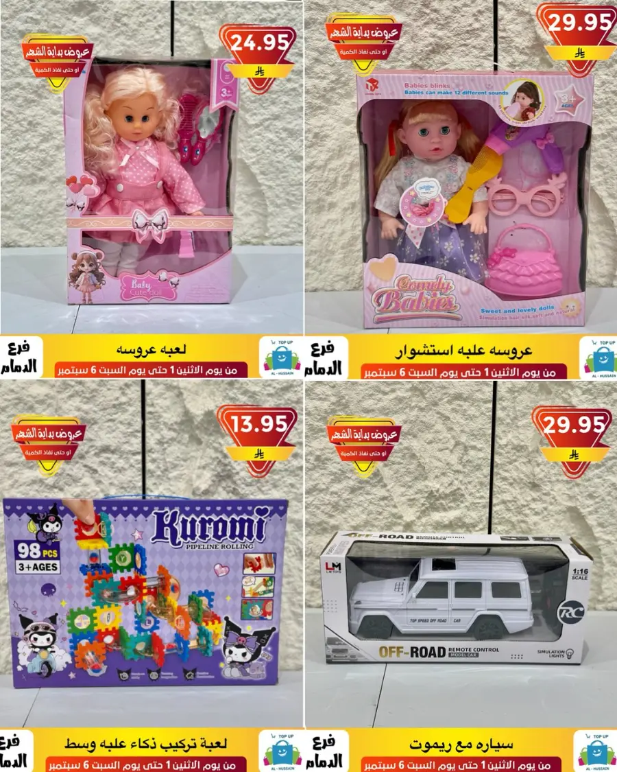 Offers In Al Hussein Top Up Dammam