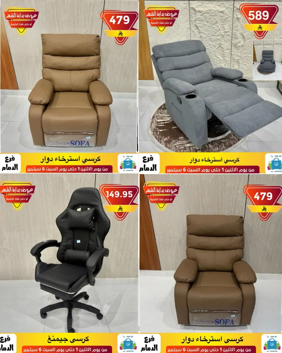 Offers In Al Hussein Top Up Dammam