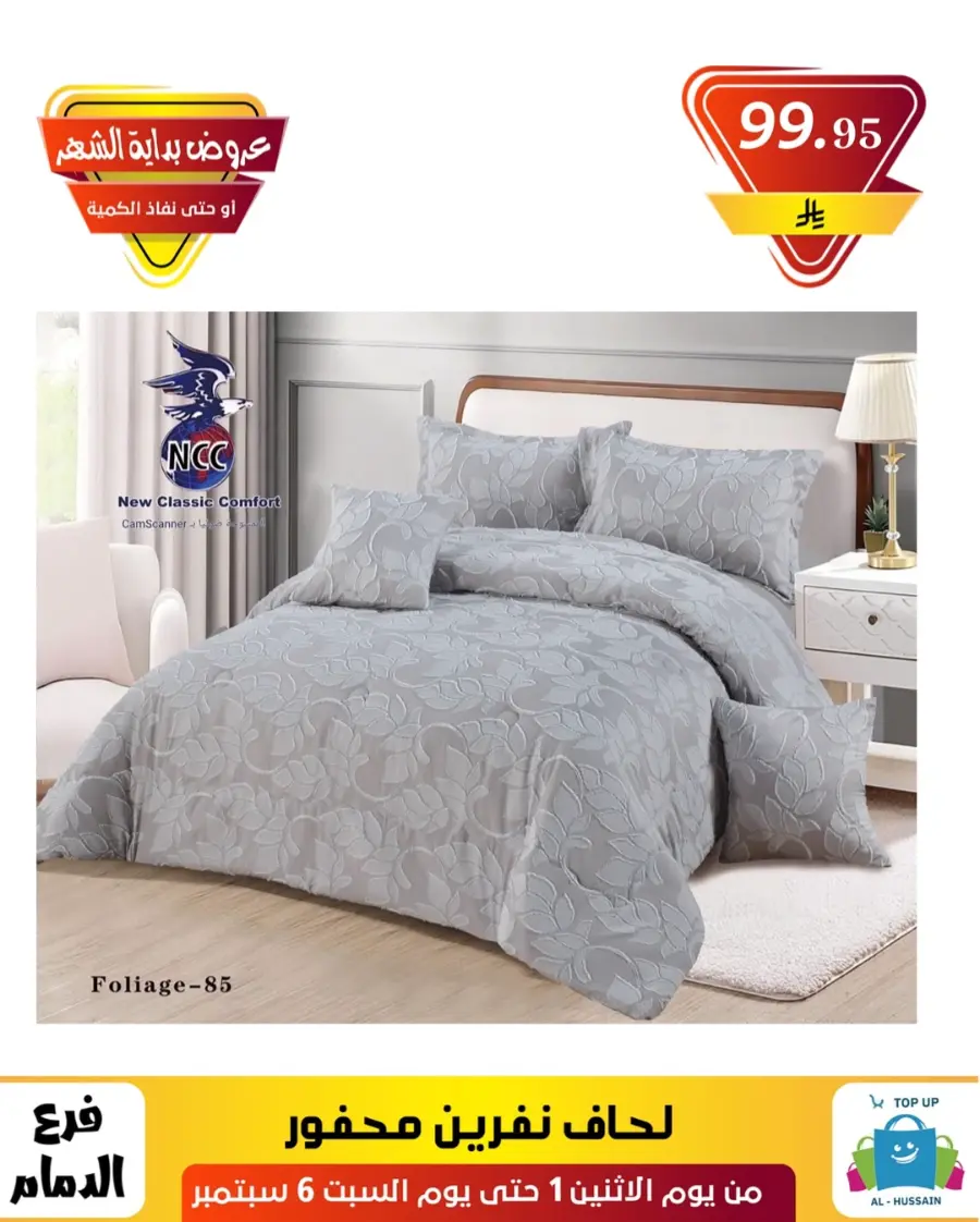 Offers In Al Hussein Top Up Dammam