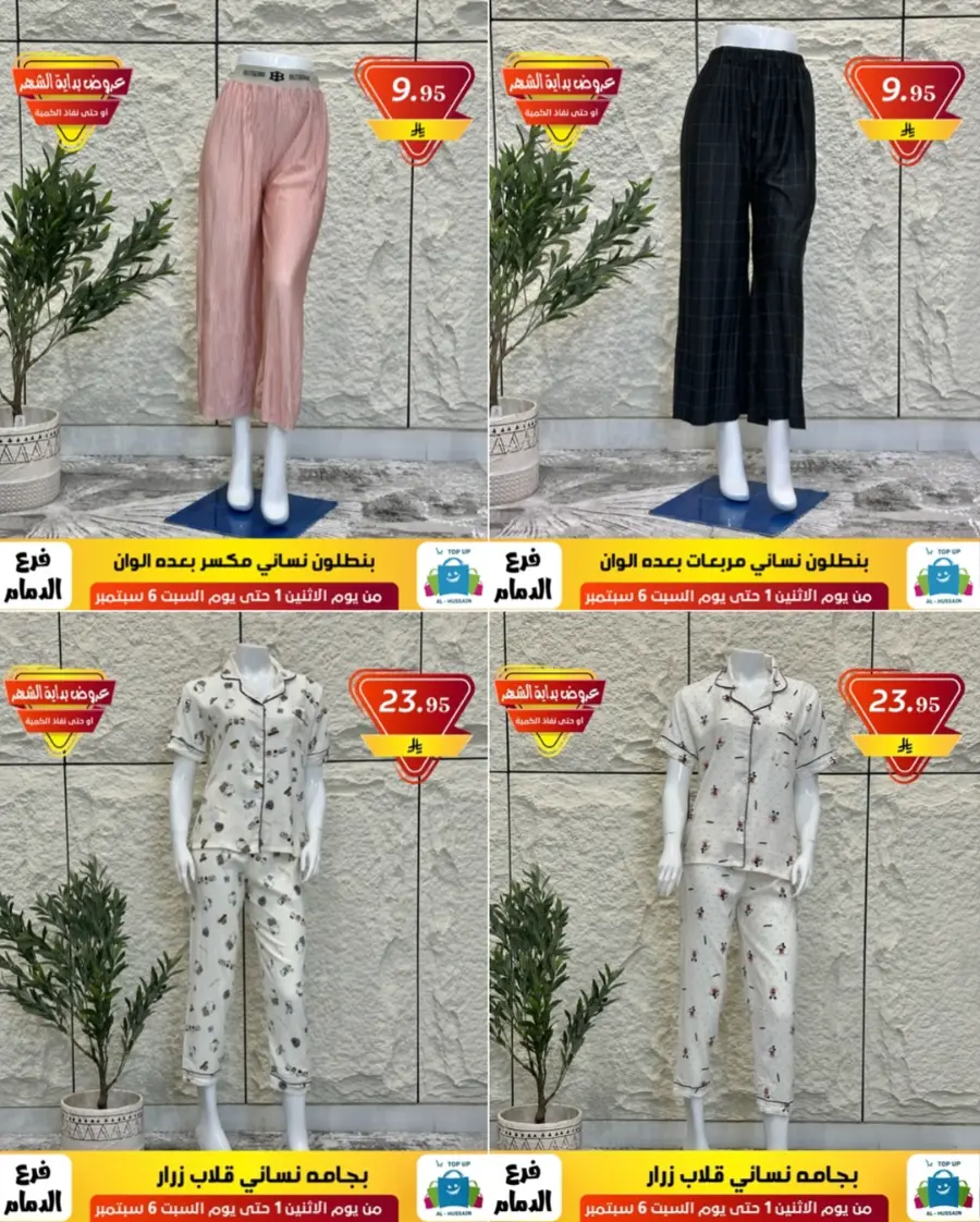 Offers In Al Hussein Top Up Dammam