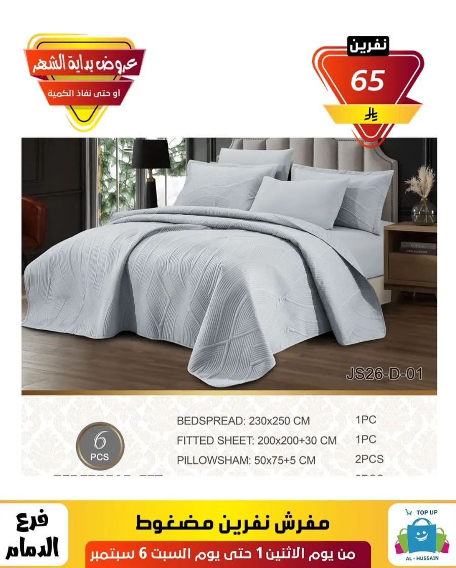 Offers In Al Hussein Top Up Dammam